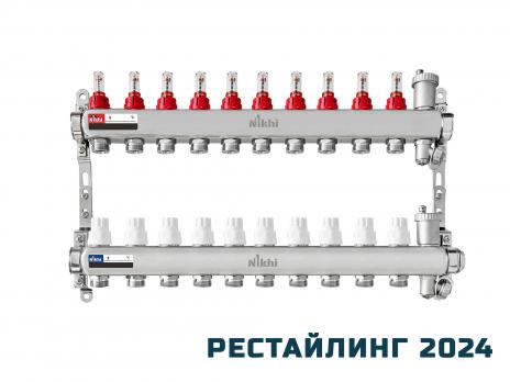 купить Коллектор стальной для систем отопления на 10 контуров HSW2010 по оптовой цене NIKHI 