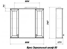 Зеркальный шкаф Бриз 80