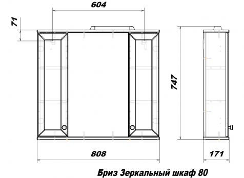 купить Зеркальный шкаф Бриз 80 по оптовой цене NIKHI 